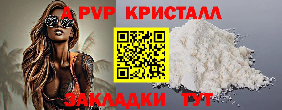 Alpha-PVP СК  A-PVP Crystall  Alfa_PVP Crystall  Альфа ПВП  Балабаново  Вход с VPN 