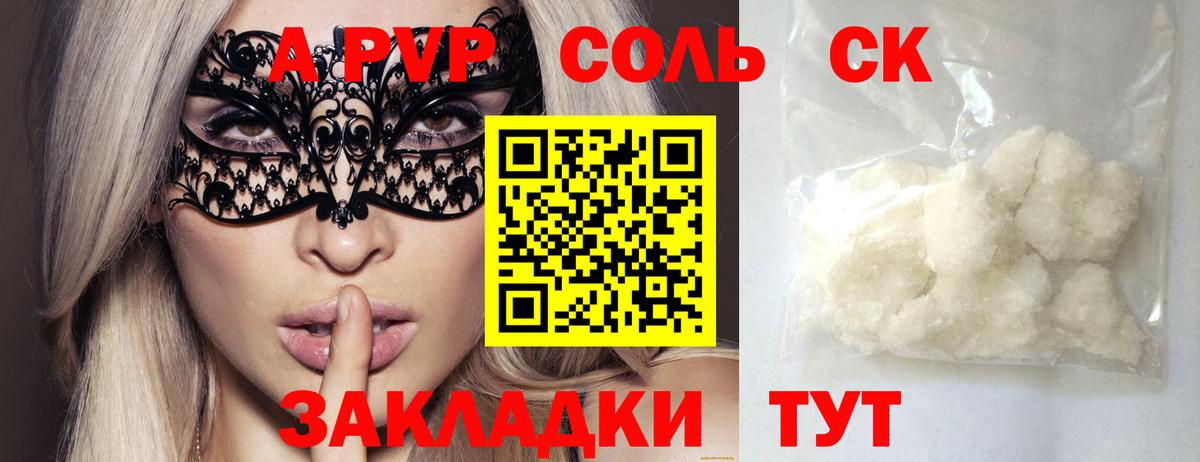 А ПВП Соль Балабаново