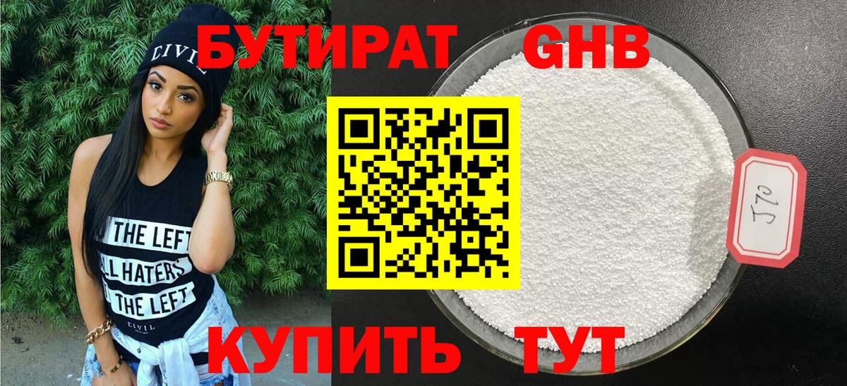 БУТИРАТ вода Балабаново