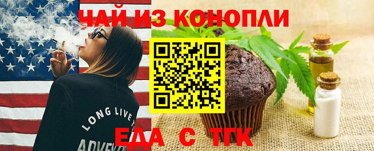 Еда ТГК конопля Балабаново