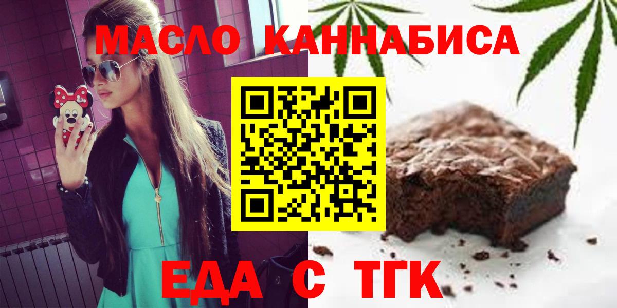 Еда ТГК конопля  Вход с VPN  Балабаново 