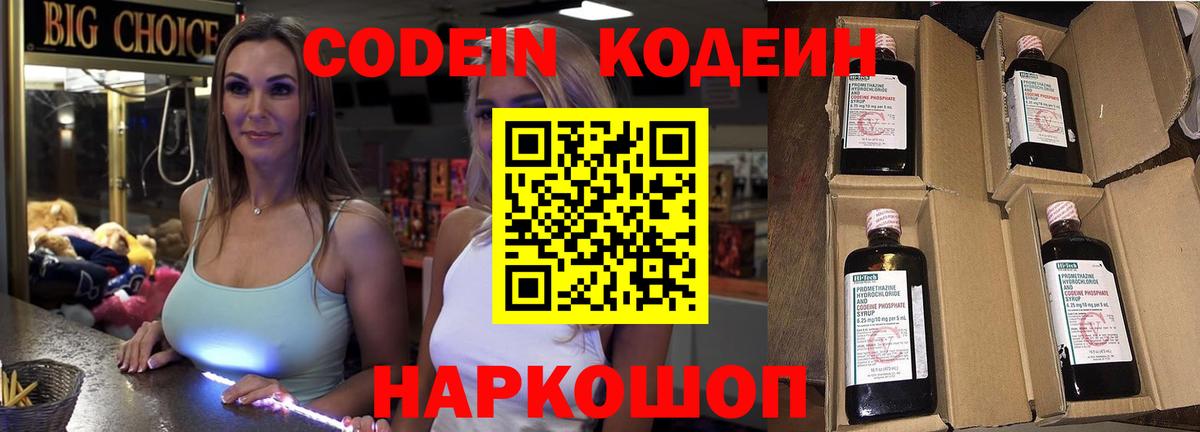 Codein Purple Drank Балабаново