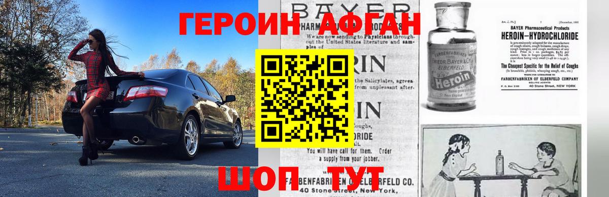 Героин Heroin Балабаново