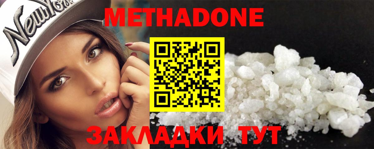 МЕТАДОН methadone  OMG онион  Балабаново  Вход с VPN  Метадон VHQ 